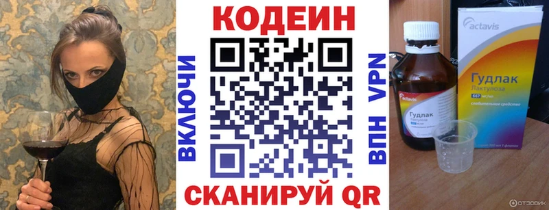 Codein напиток Lean (лин)  мега ссылки  Трёхгорный 